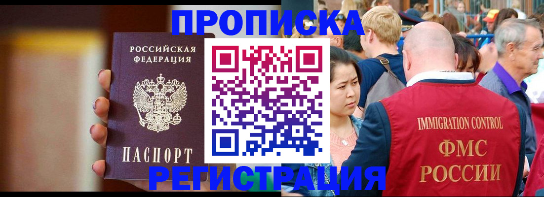 прописка законно в Ельце